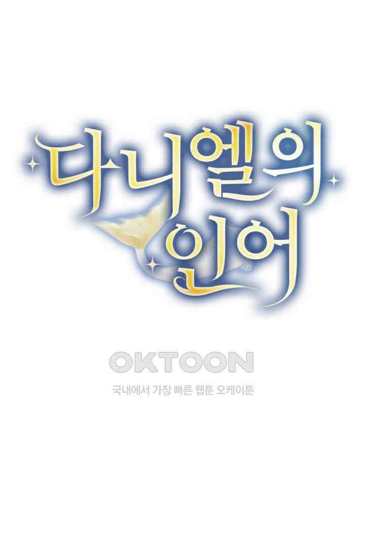 다니엘의 인어 38화 8