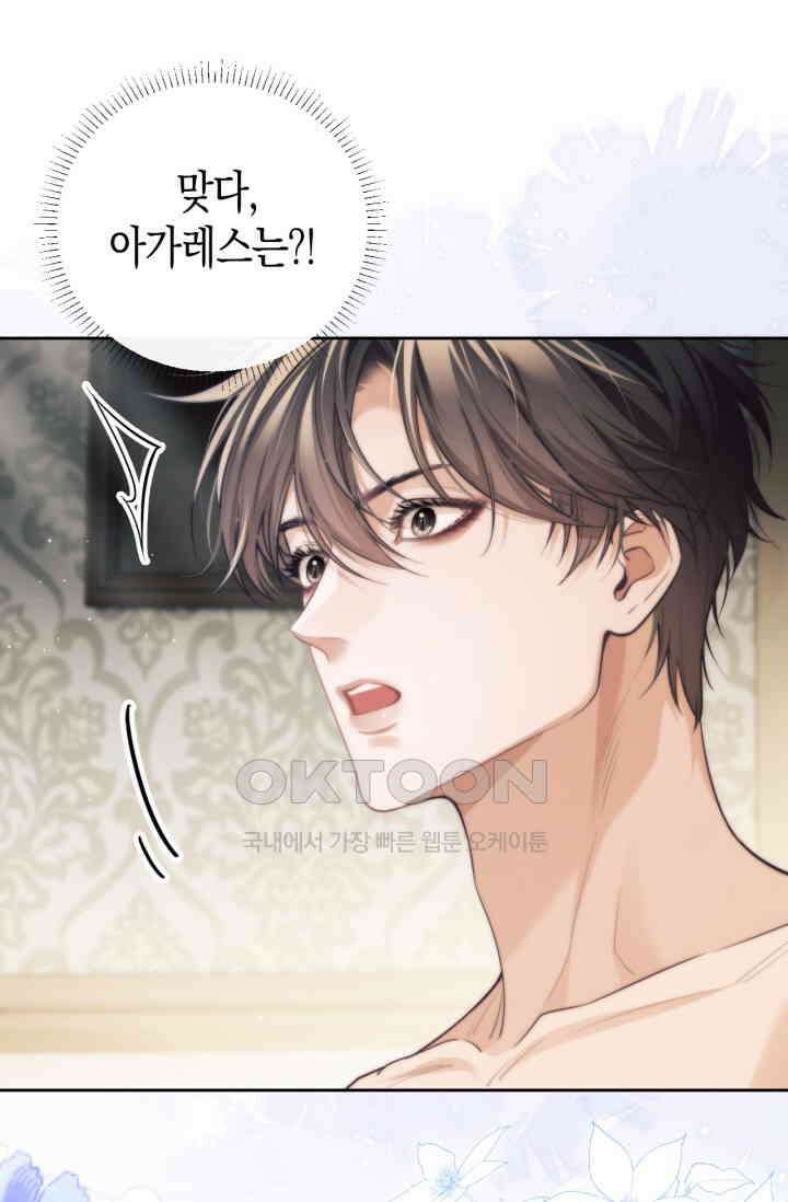 다니엘의 인어 38화 9