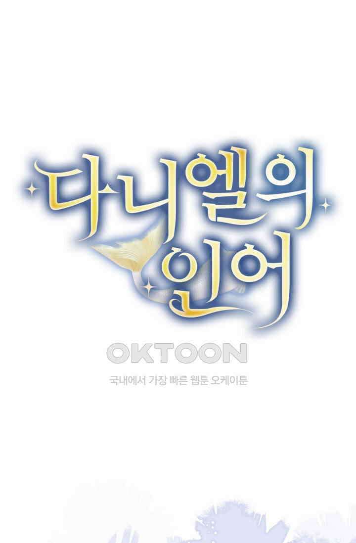 다니엘의 인어 42화 1