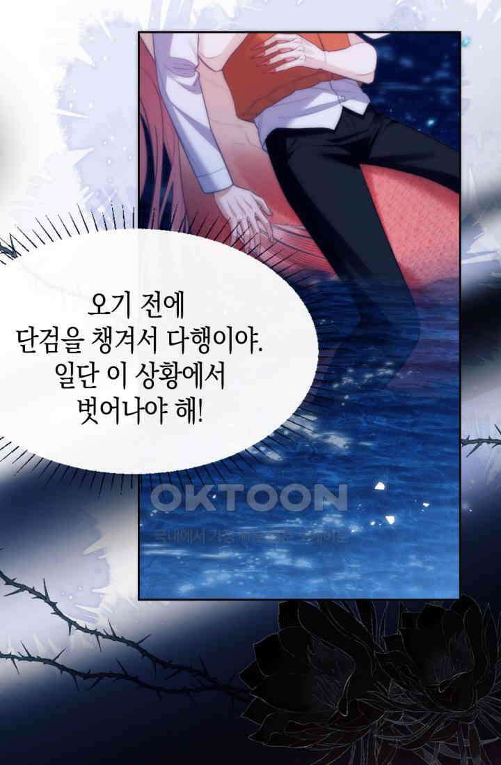 다니엘의 인어 42화 2