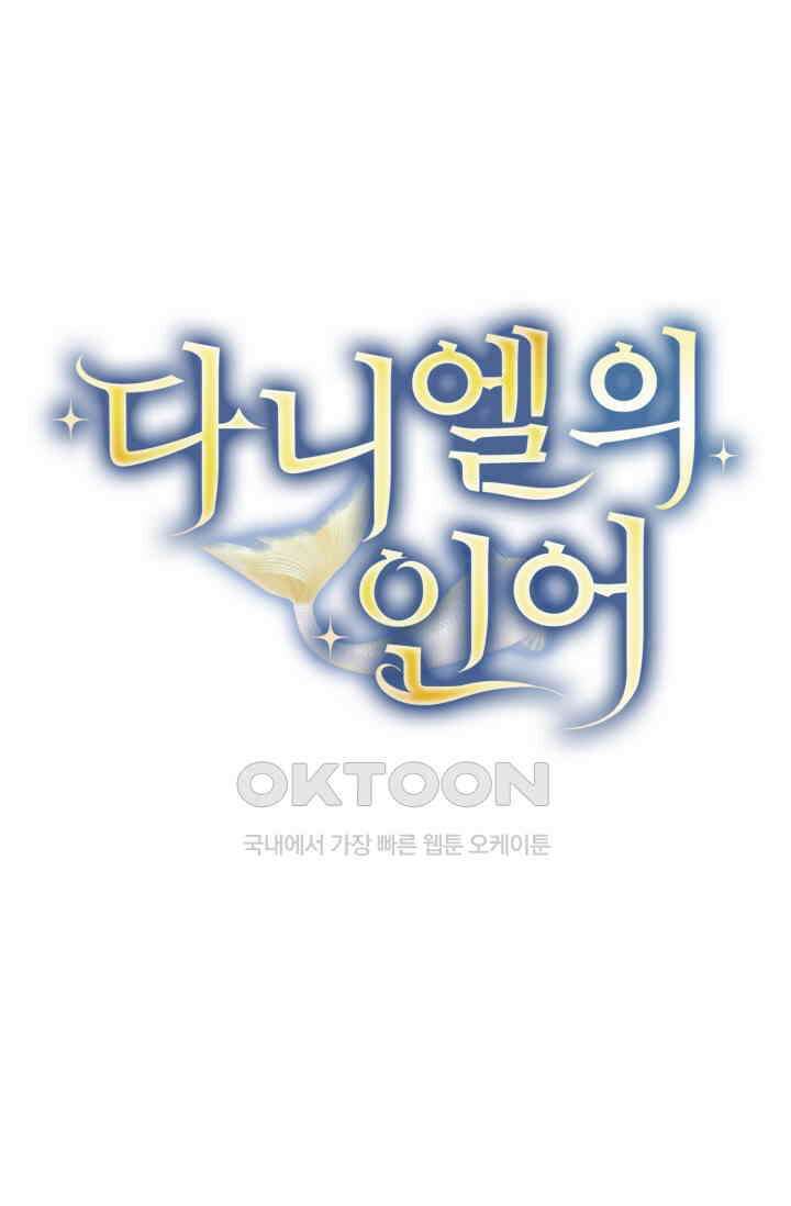 다니엘의 인어 48화 1