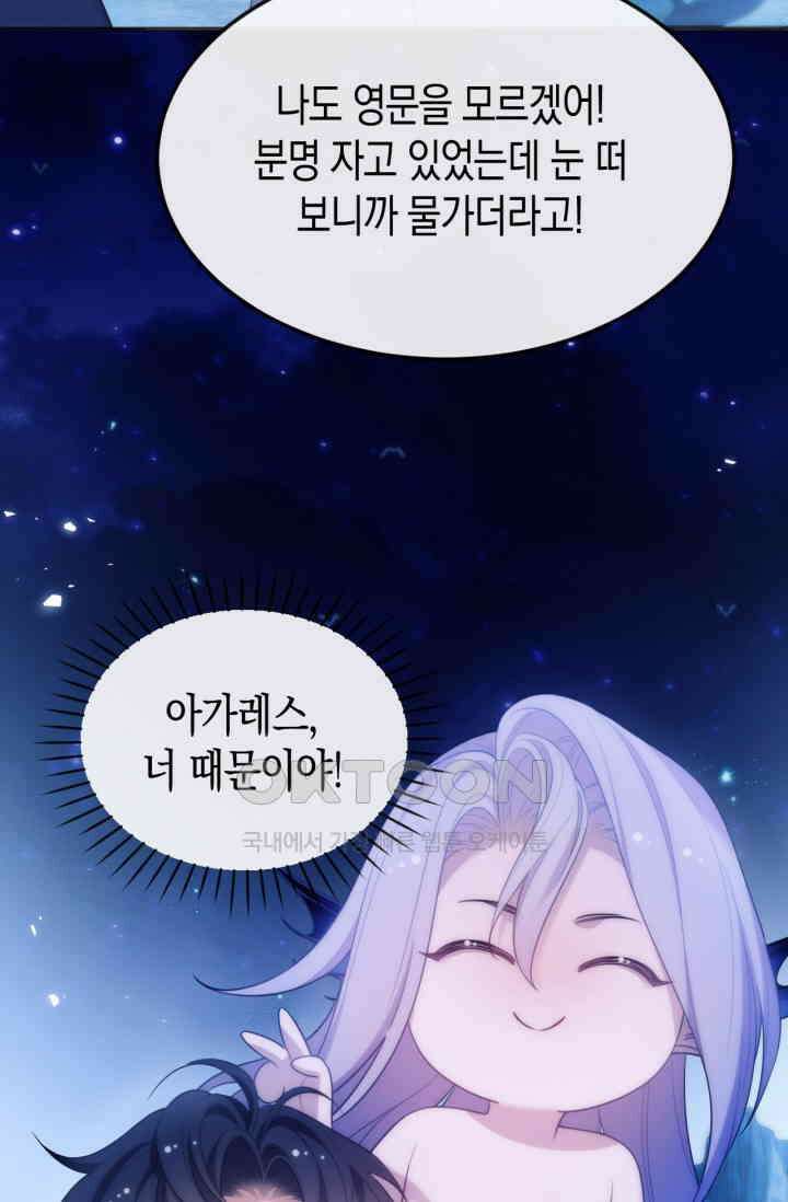 다니엘의 인어 48화 5
