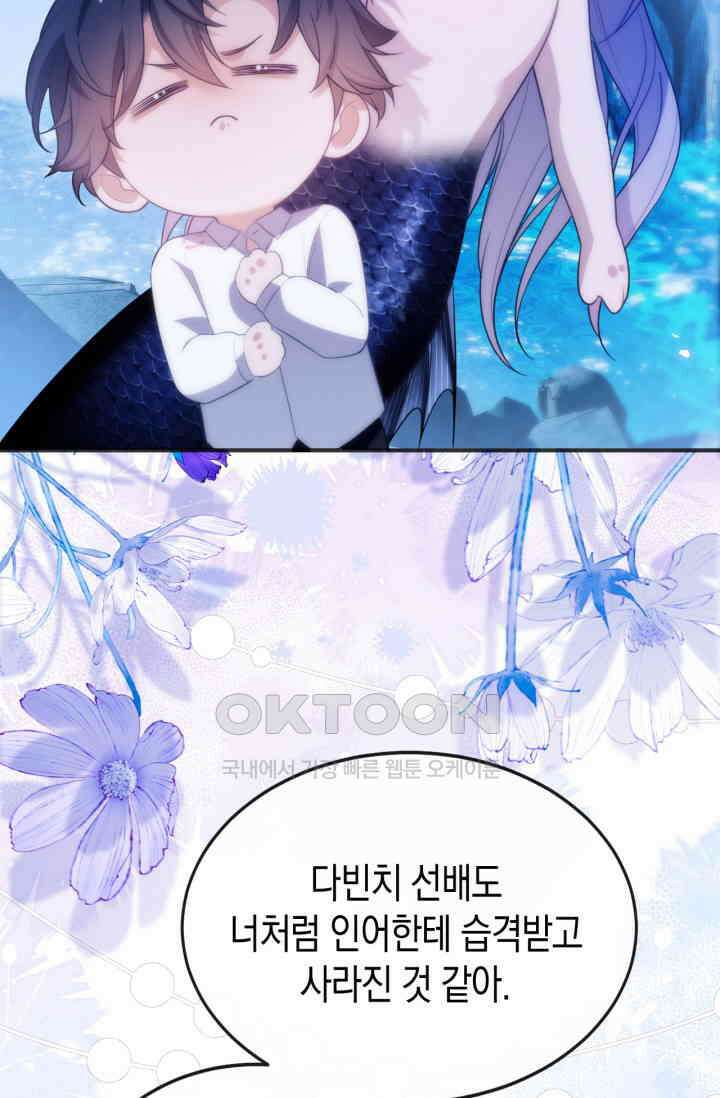 다니엘의 인어 48화 6