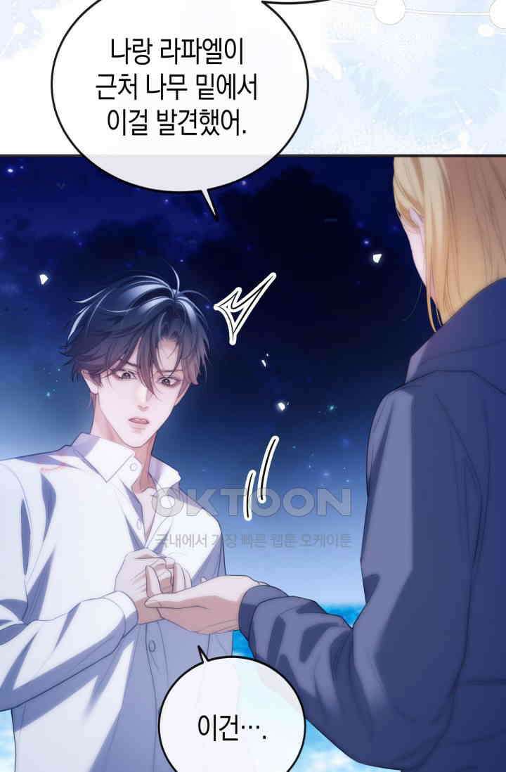 다니엘의 인어 48화 7