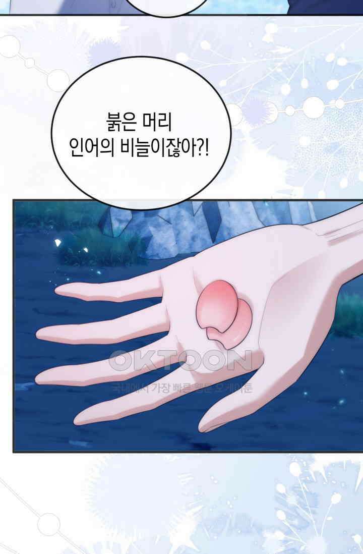 다니엘의 인어 48화 8