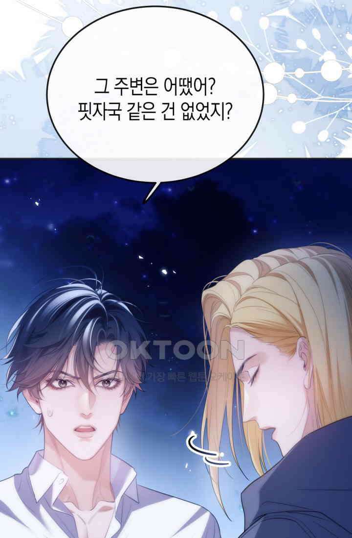 다니엘의 인어 48화 9