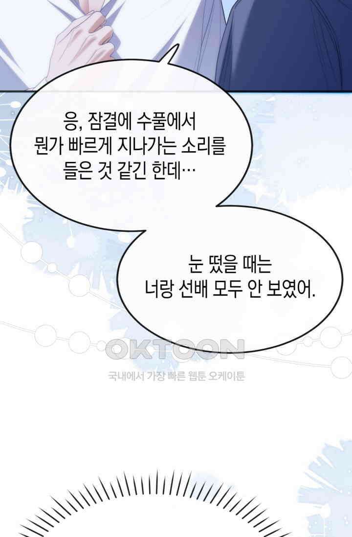 다니엘의 인어 48화 10