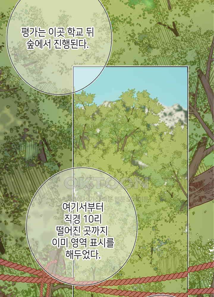 악역이지만, 남주는 꼬시지 않아요 18화 4