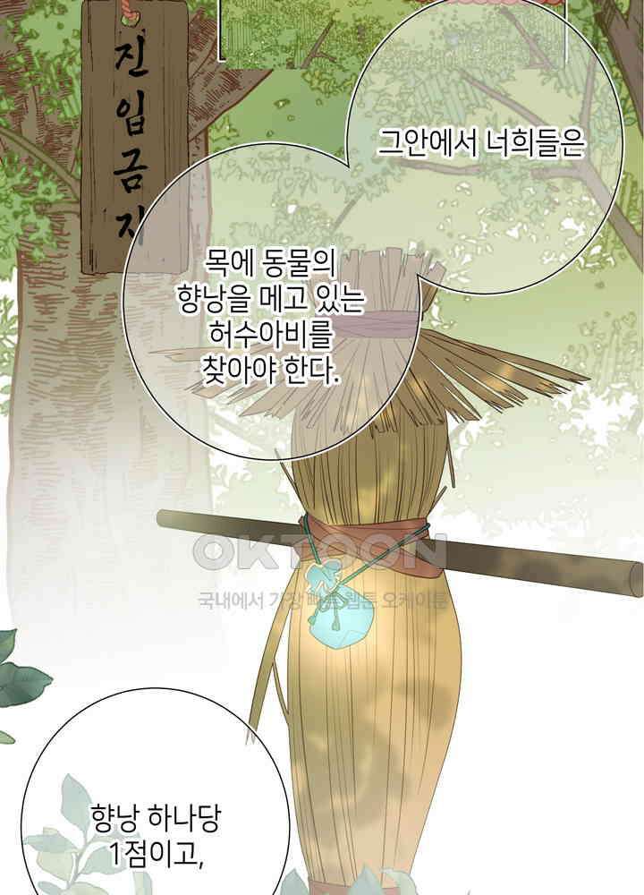 악역이지만, 남주는 꼬시지 않아요 18화 5