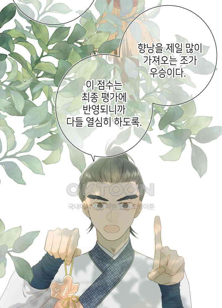 악역이지만, 남주는 꼬시지 않아요 18화 6