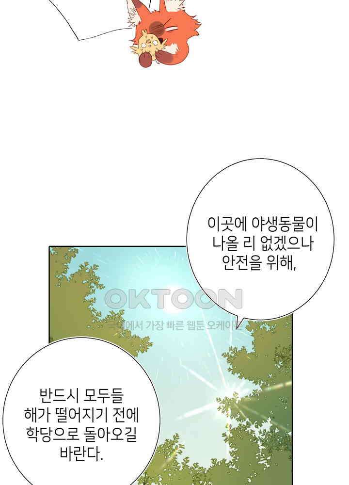 악역이지만, 남주는 꼬시지 않아요 18화 8