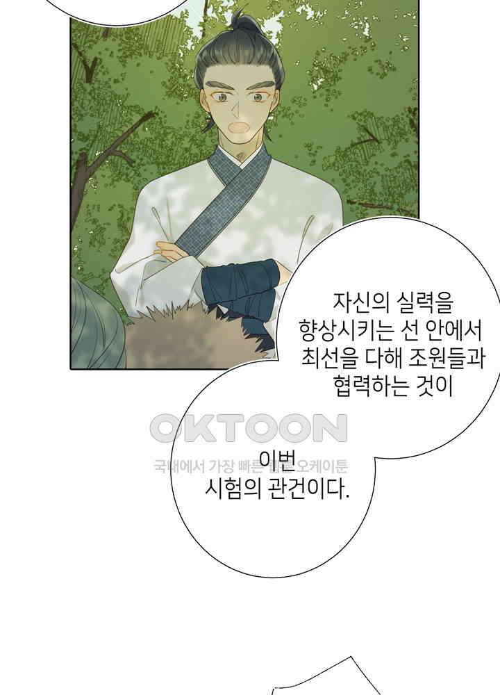 악역이지만, 남주는 꼬시지 않아요 18화 9