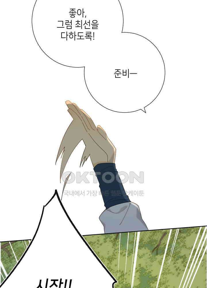 악역이지만, 남주는 꼬시지 않아요 18화 11