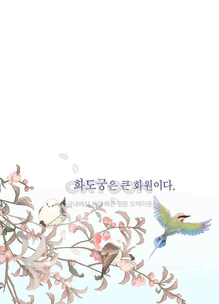 악역이지만, 남주는 꼬시지 않아요 22화 2