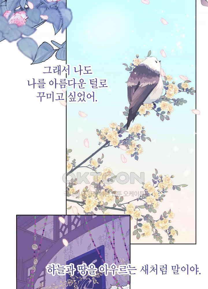 악역이지만, 남주는 꼬시지 않아요 22화 4