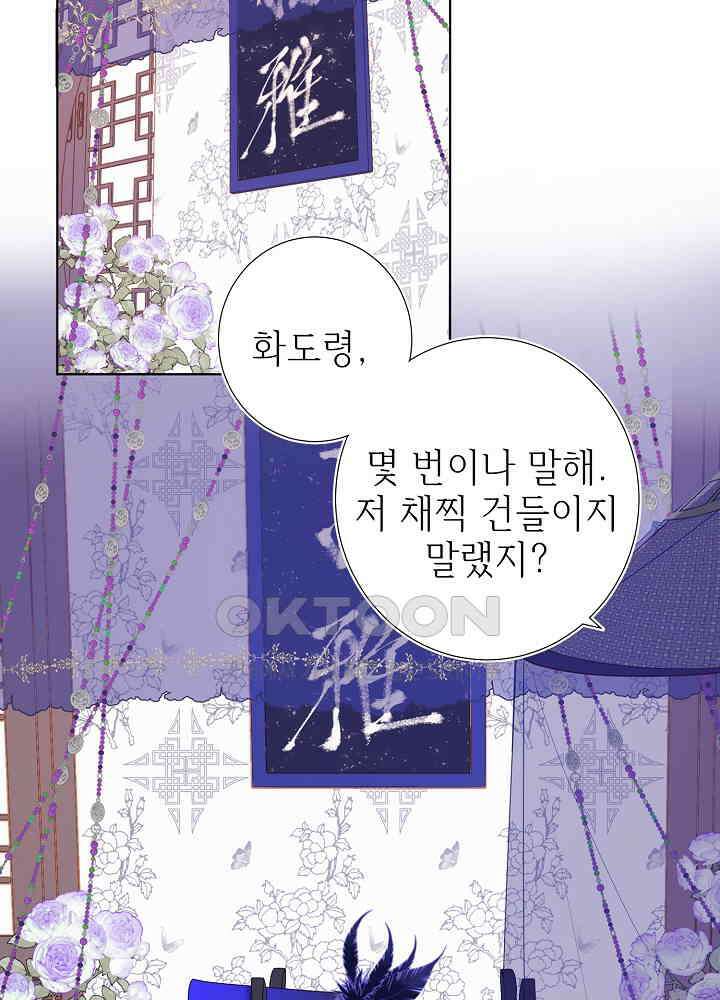 악역이지만, 남주는 꼬시지 않아요 22화 5