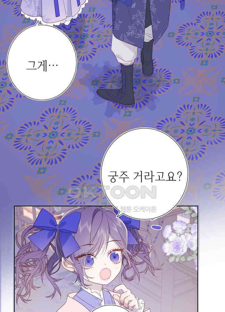 악역이지만, 남주는 꼬시지 않아요 22화 8