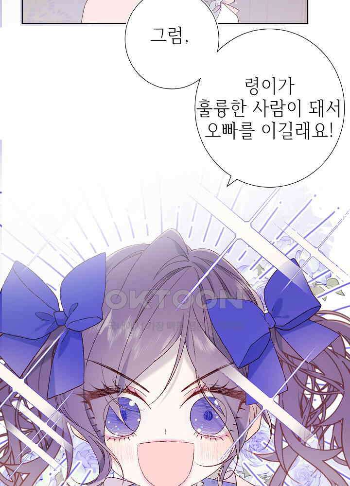악역이지만, 남주는 꼬시지 않아요 22화 9