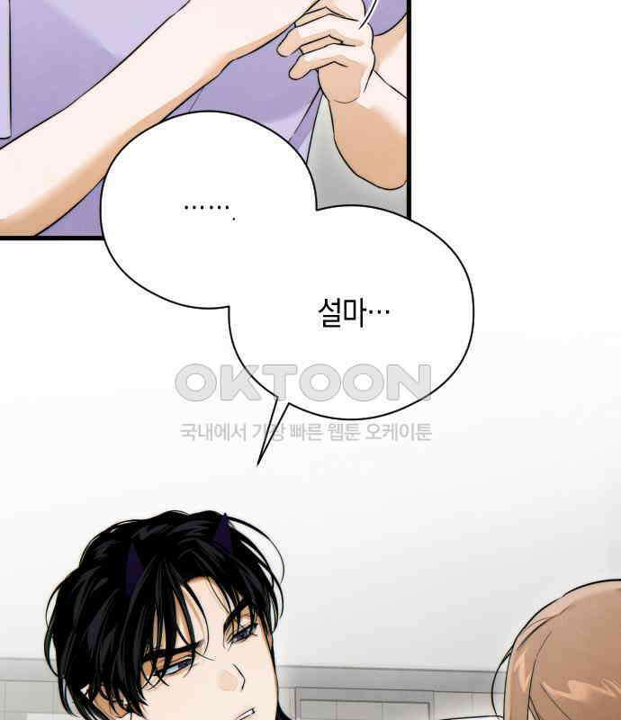 악마의 소원 35화 2