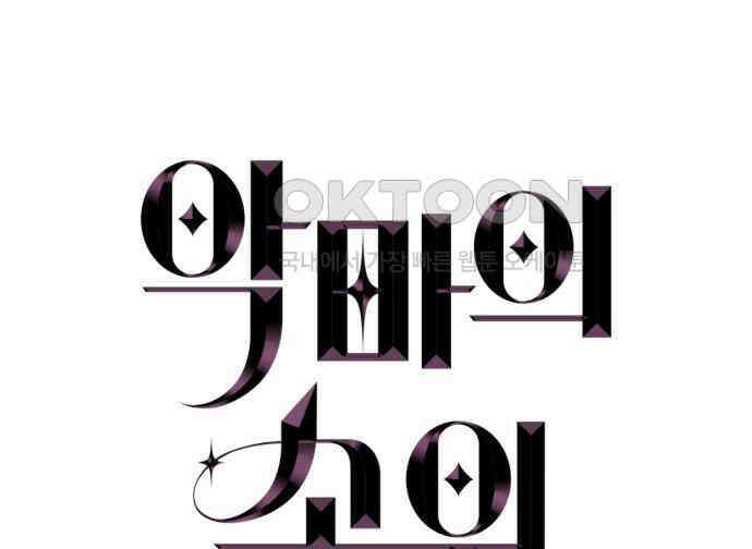 악마의 소원 35화 5