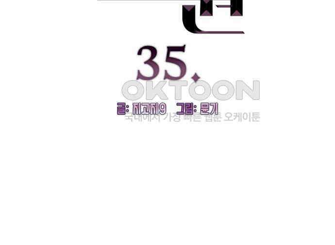악마의 소원 35화 6