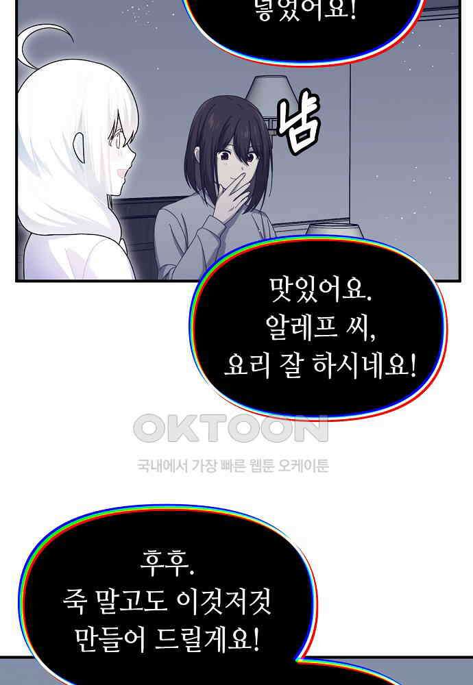 플랜터스의 정원 109화 3