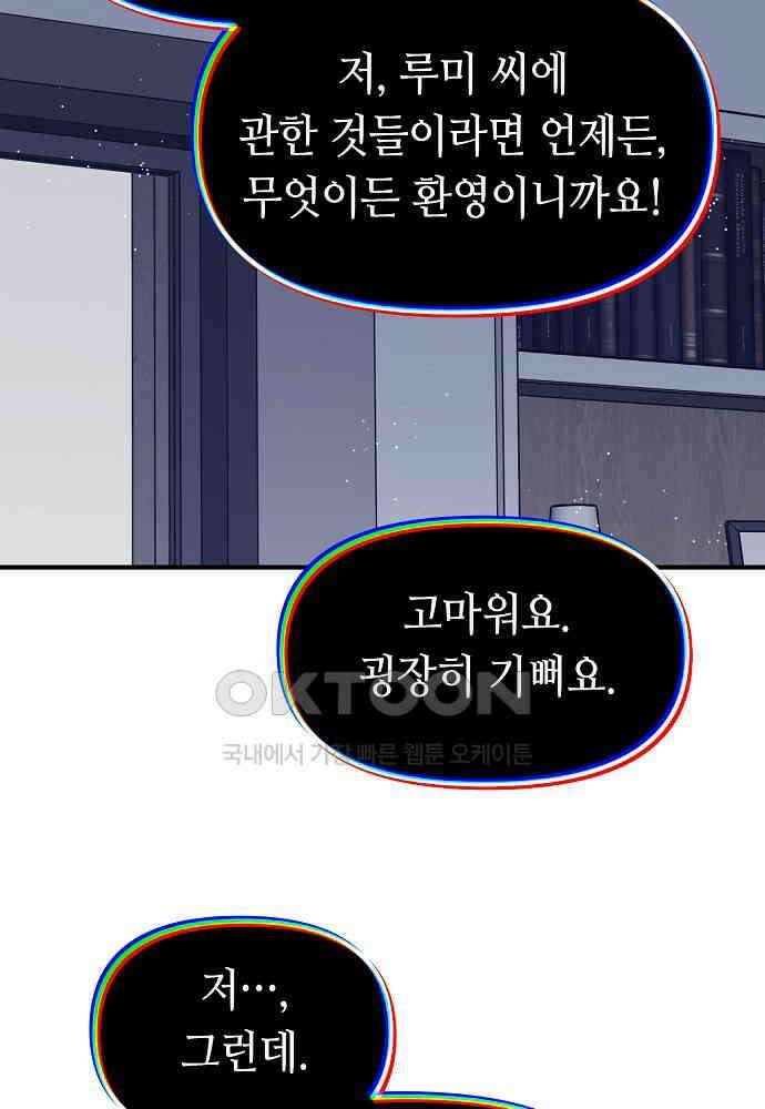 플랜터스의 정원 109화 4