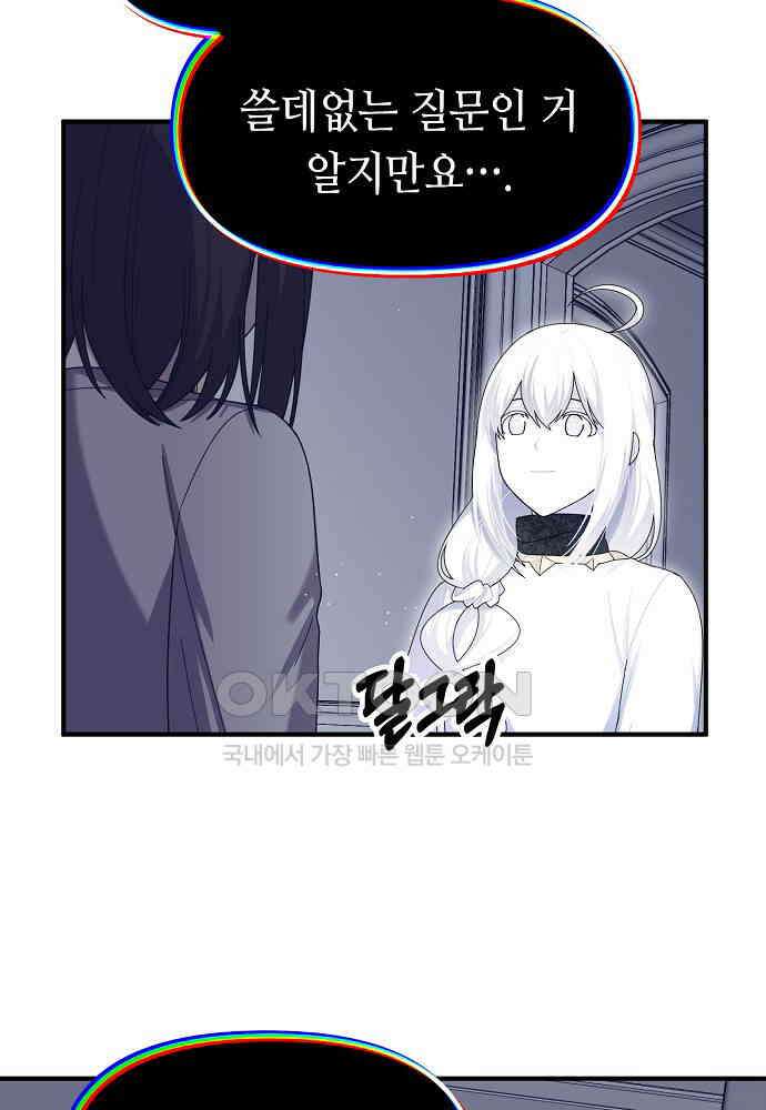 플랜터스의 정원 109화 5