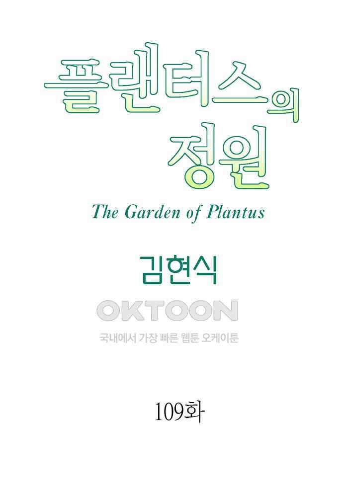 플랜터스의 정원 109화 8