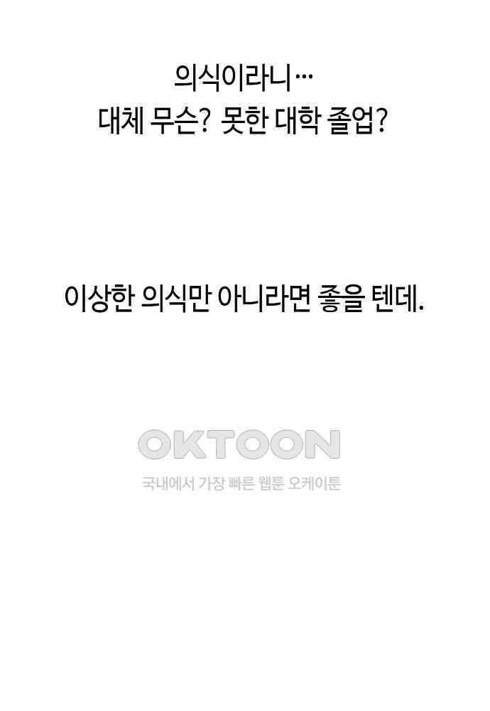 플랜터스의 정원 112화 9