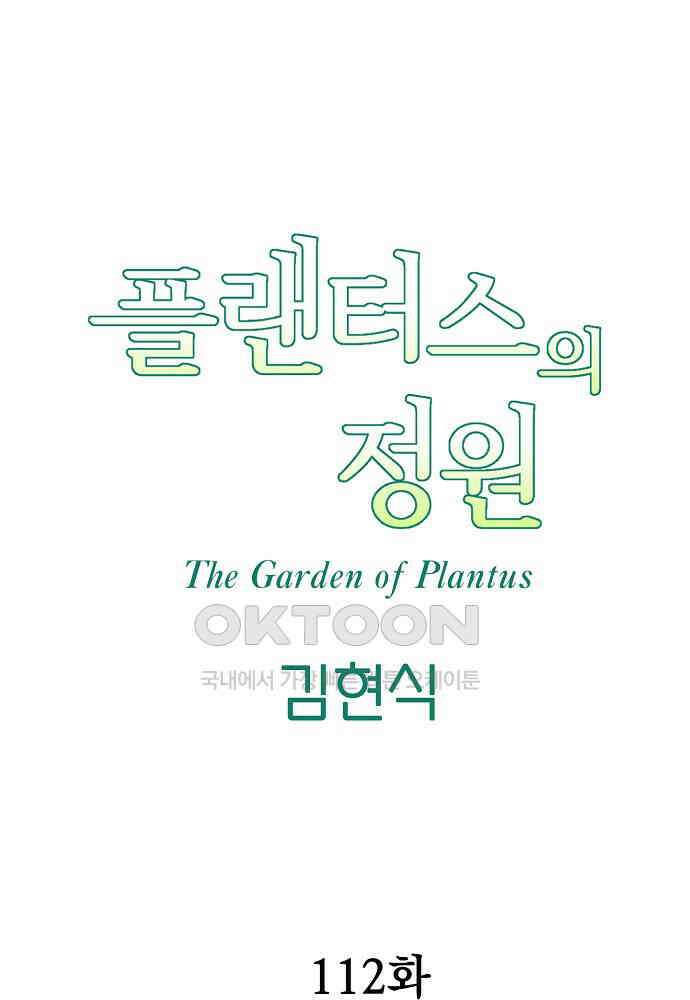 플랜터스의 정원 112화 10
