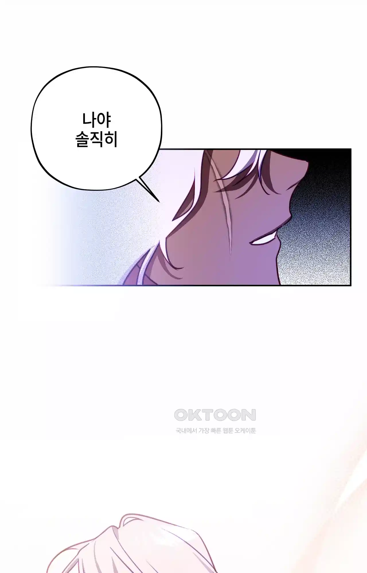 두근두근 공략기 118화 - 너는 아니? 8