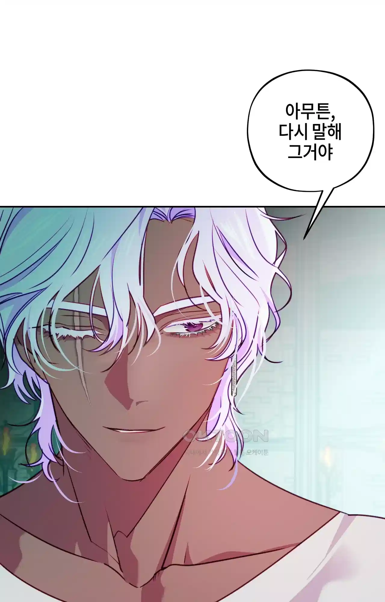 두근두근 공략기 118화 - 너는 아니? 16