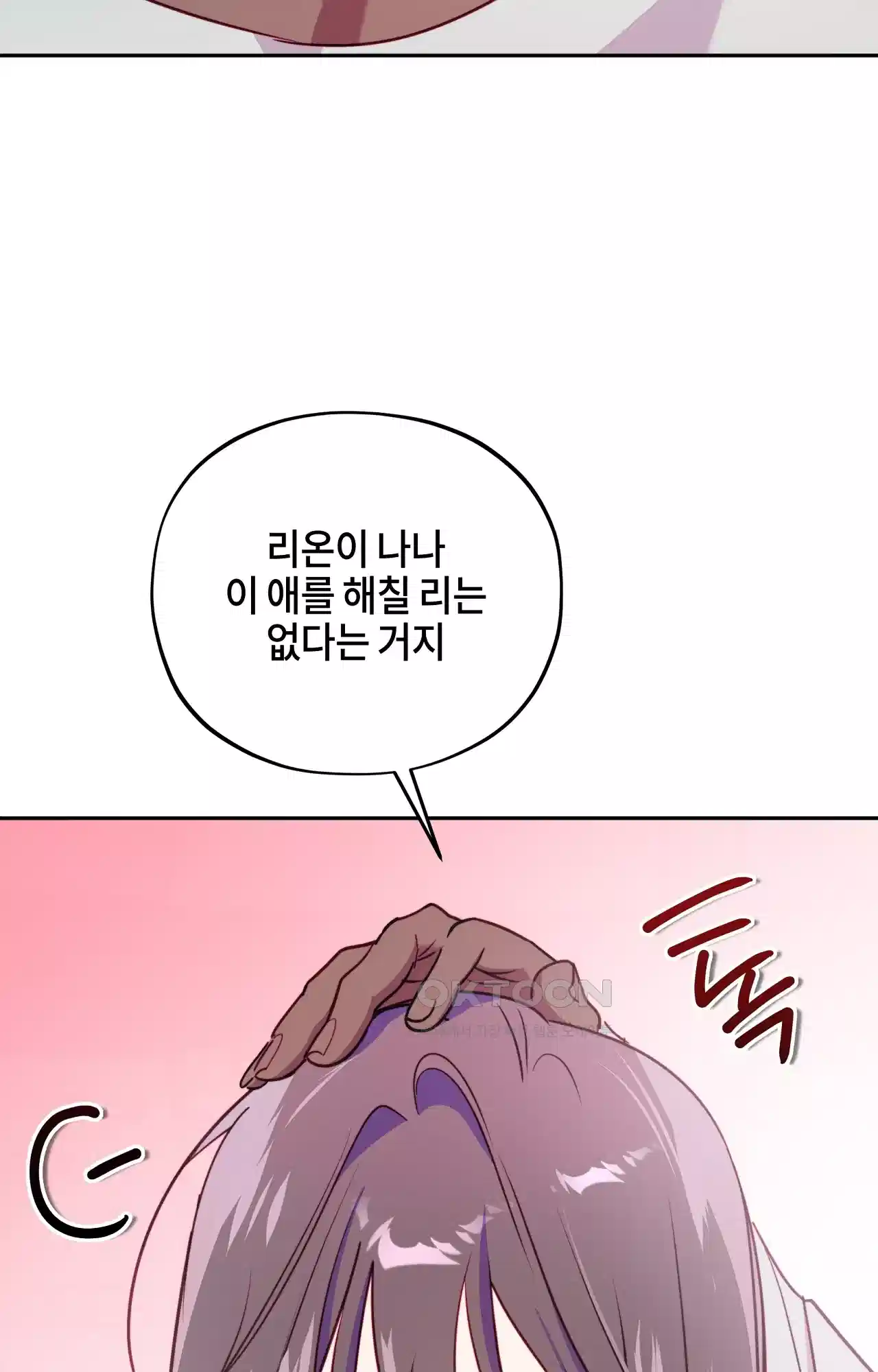두근두근 공략기 118화 - 너는 아니? 17