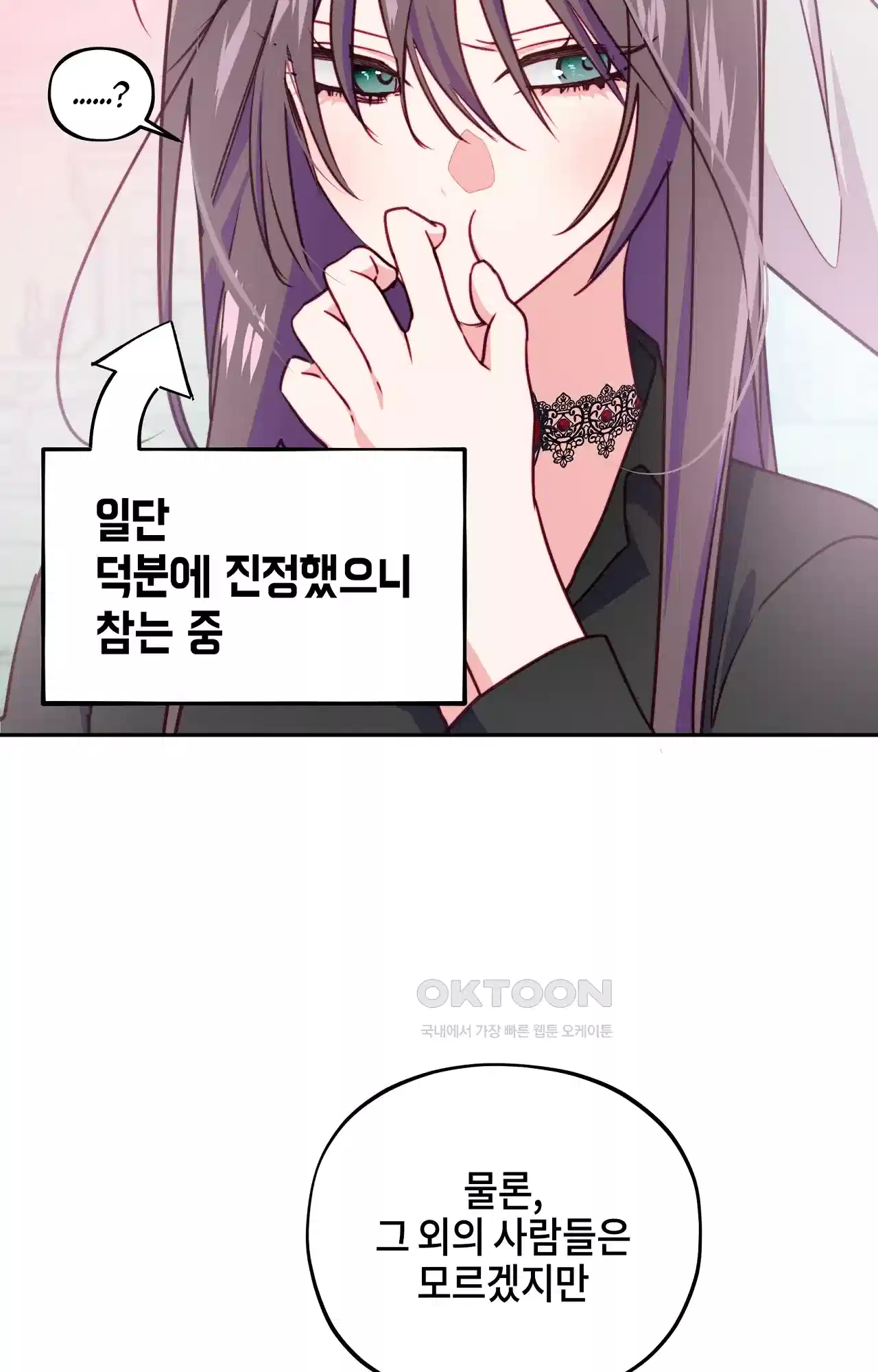 두근두근 공략기 118화 - 너는 아니? 18