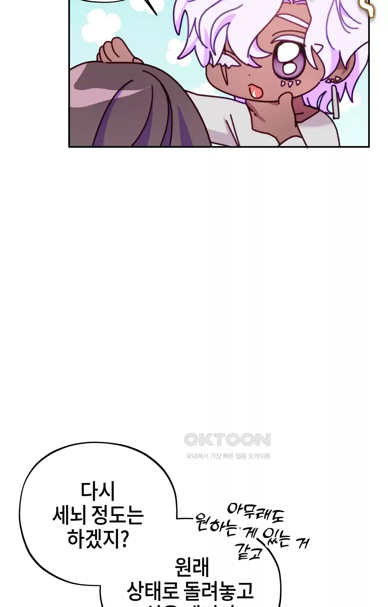 두근두근 공략기 118화 - 너는 아니? 20