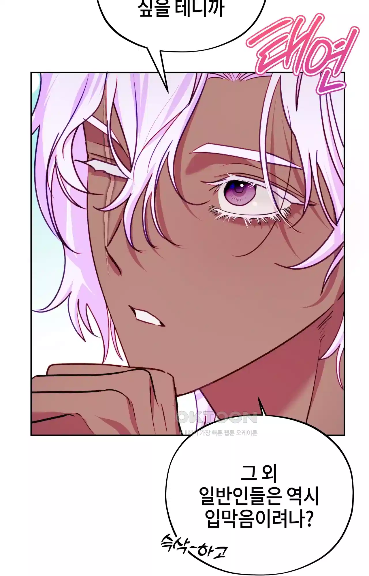 두근두근 공략기 118화 - 너는 아니? 21