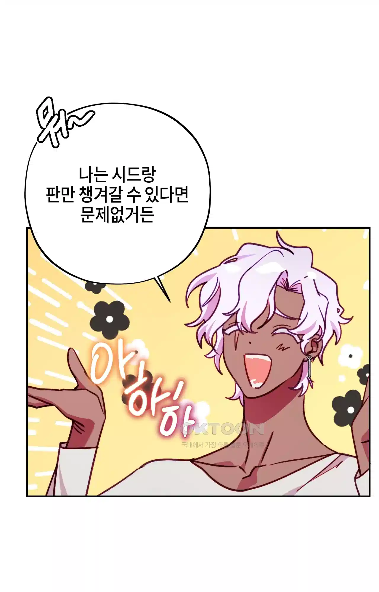 두근두근 공략기 118화 - 너는 아니? 23