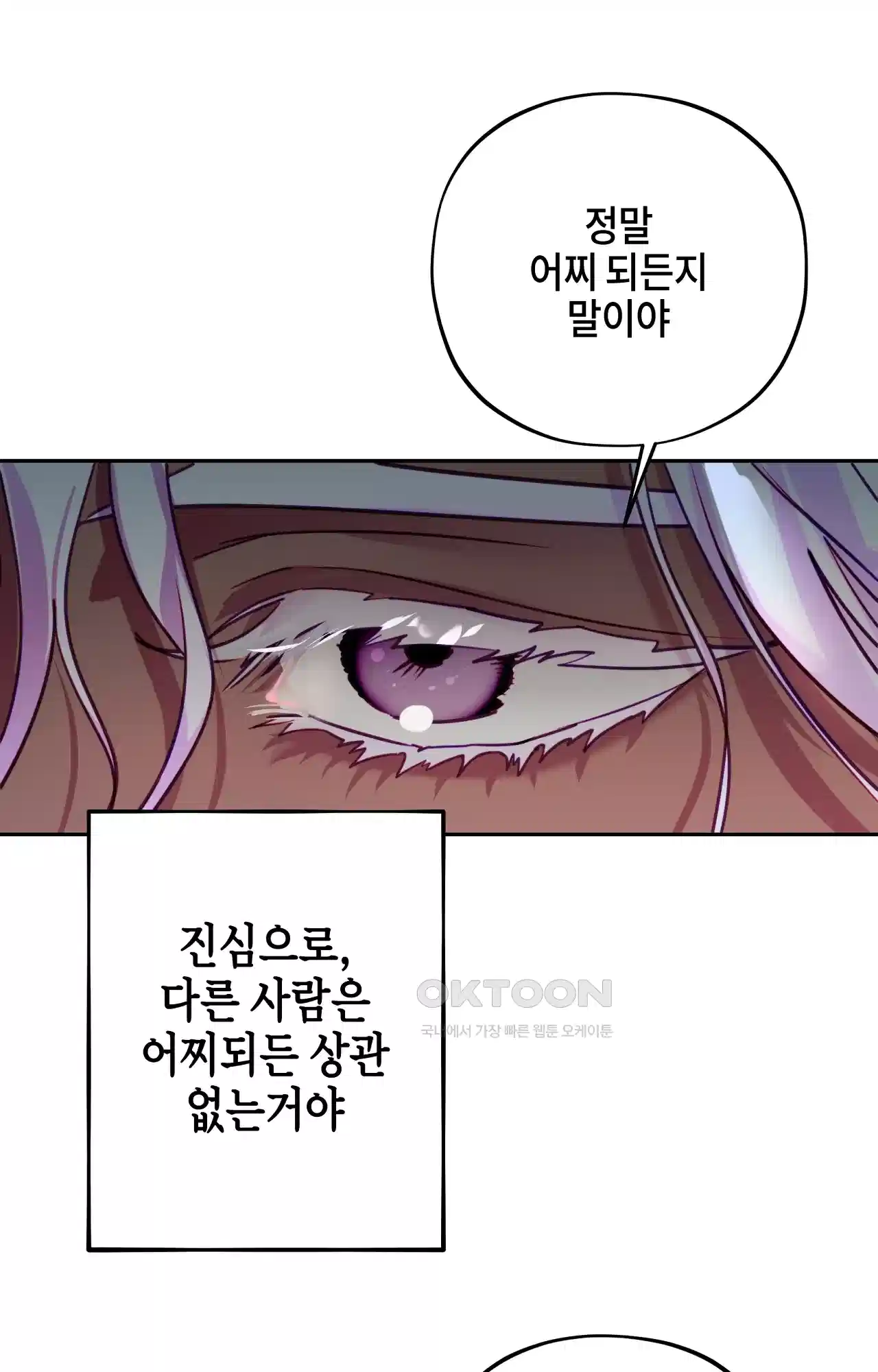 두근두근 공략기 118화 - 너는 아니? 24