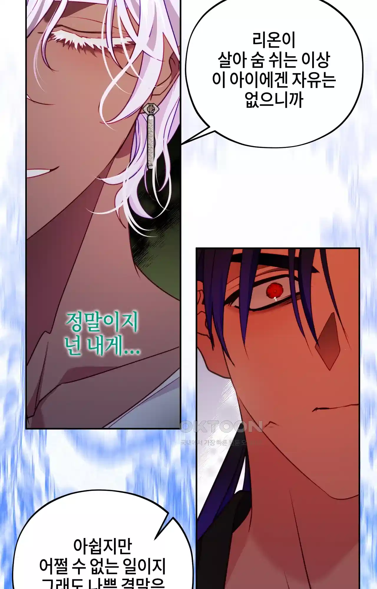 두근두근 공략기 118화 - 너는 아니? 27