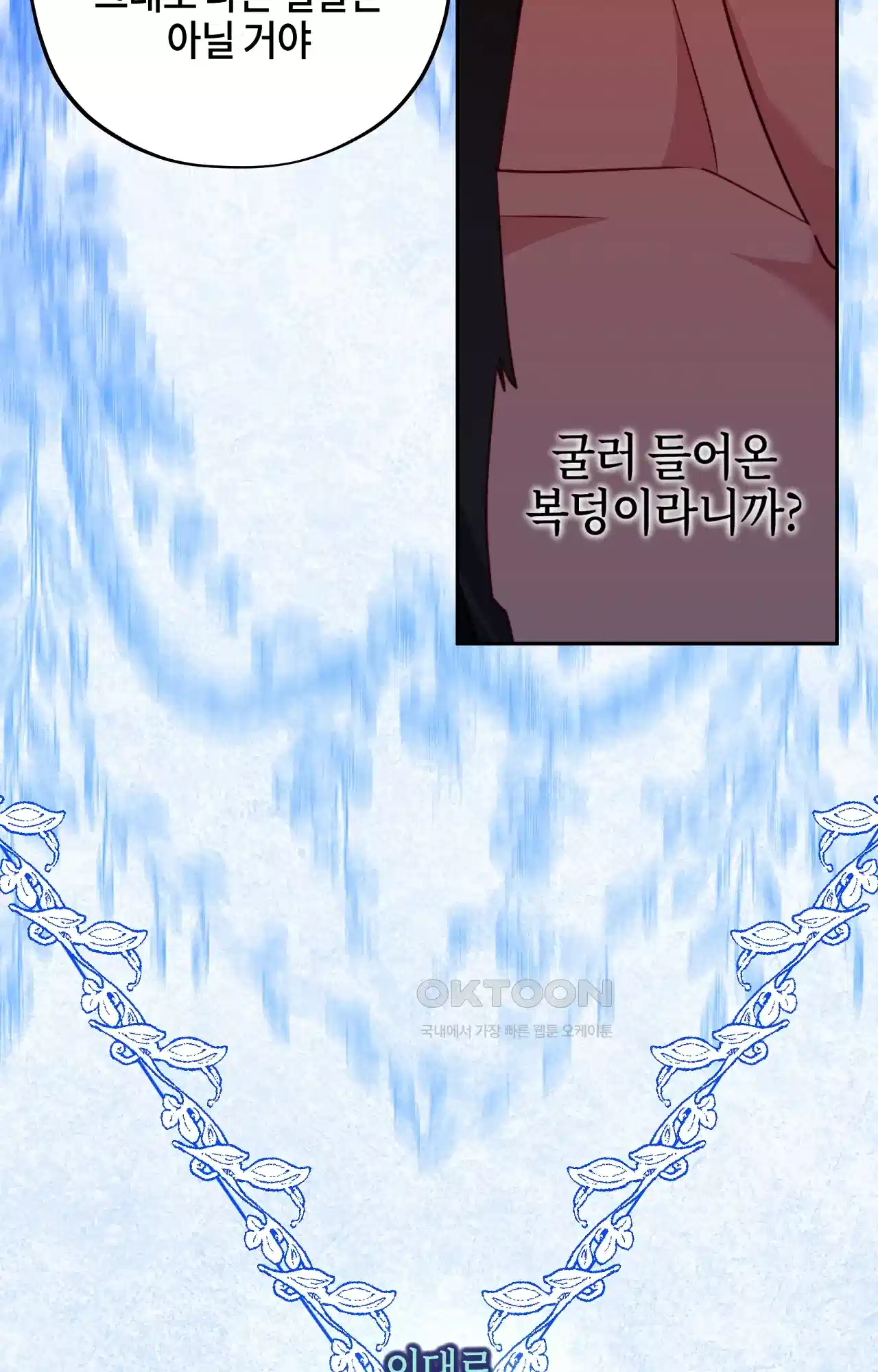 두근두근 공략기 118화 - 너는 아니? 28