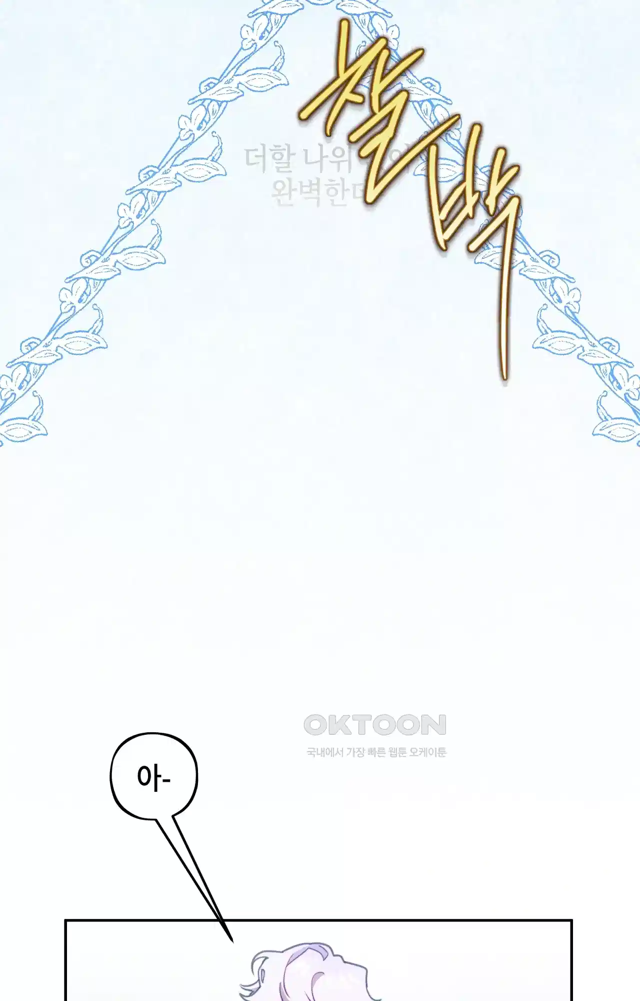 두근두근 공략기 118화 - 너는 아니? 30