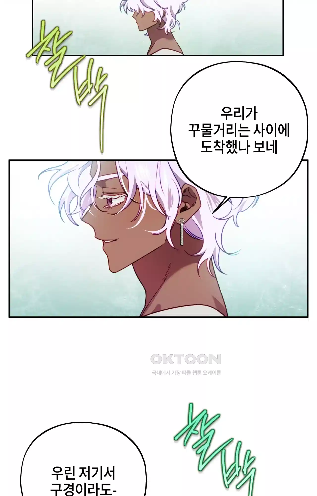 두근두근 공략기 118화 - 너는 아니? 31