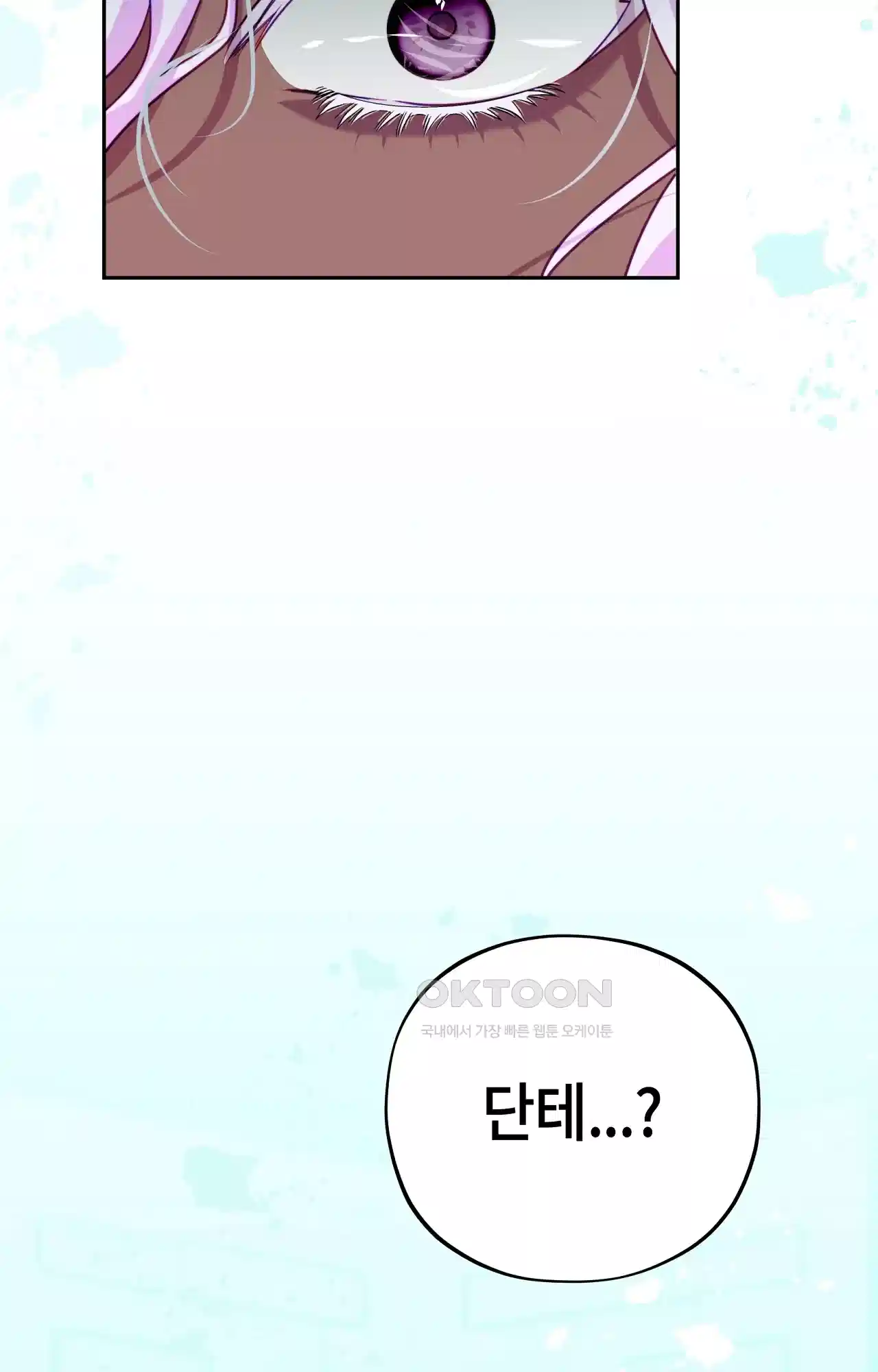 두근두근 공략기 118화 - 너는 아니? 34