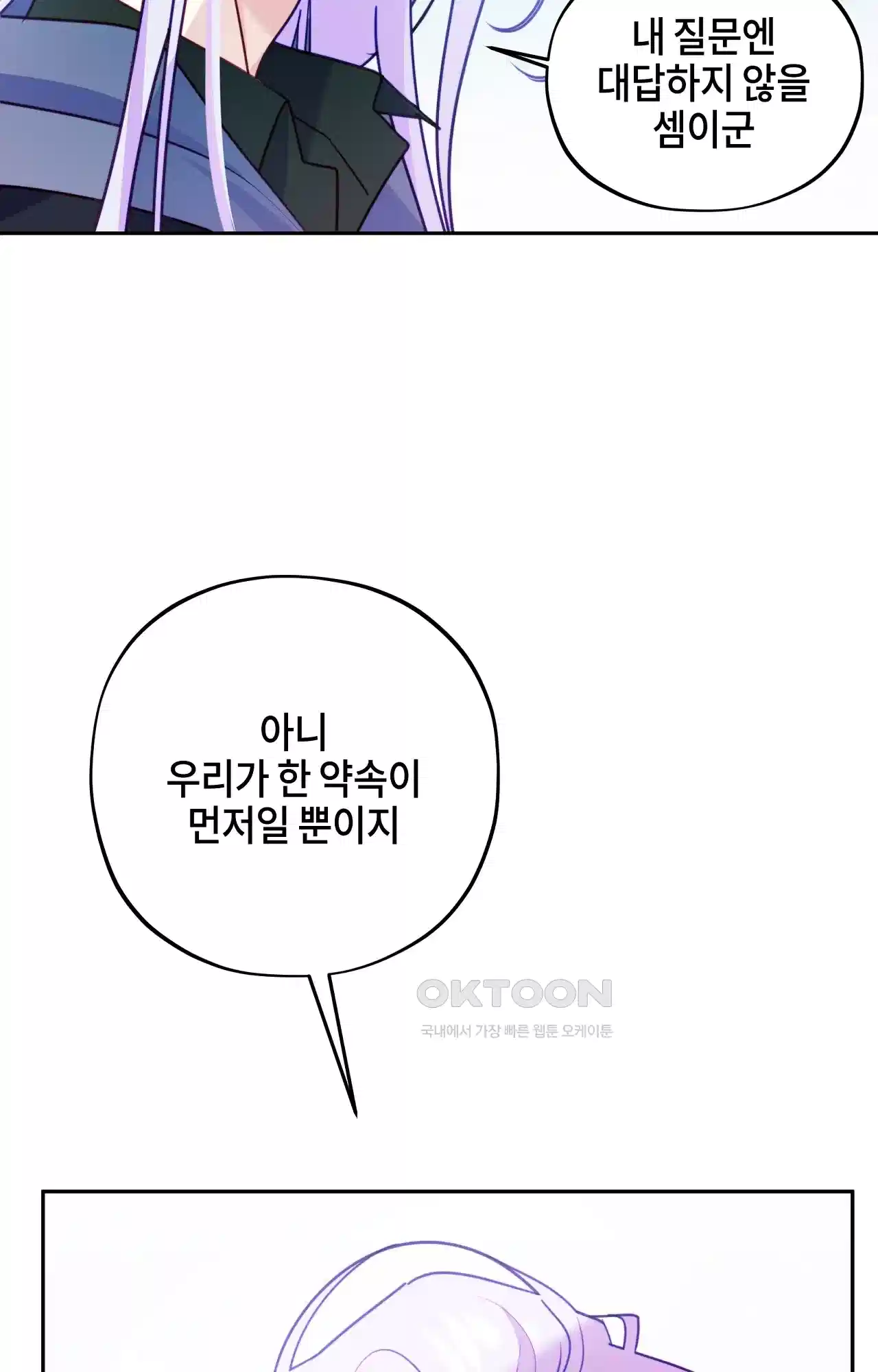 두근두근 공략기 118화 - 너는 아니? 41