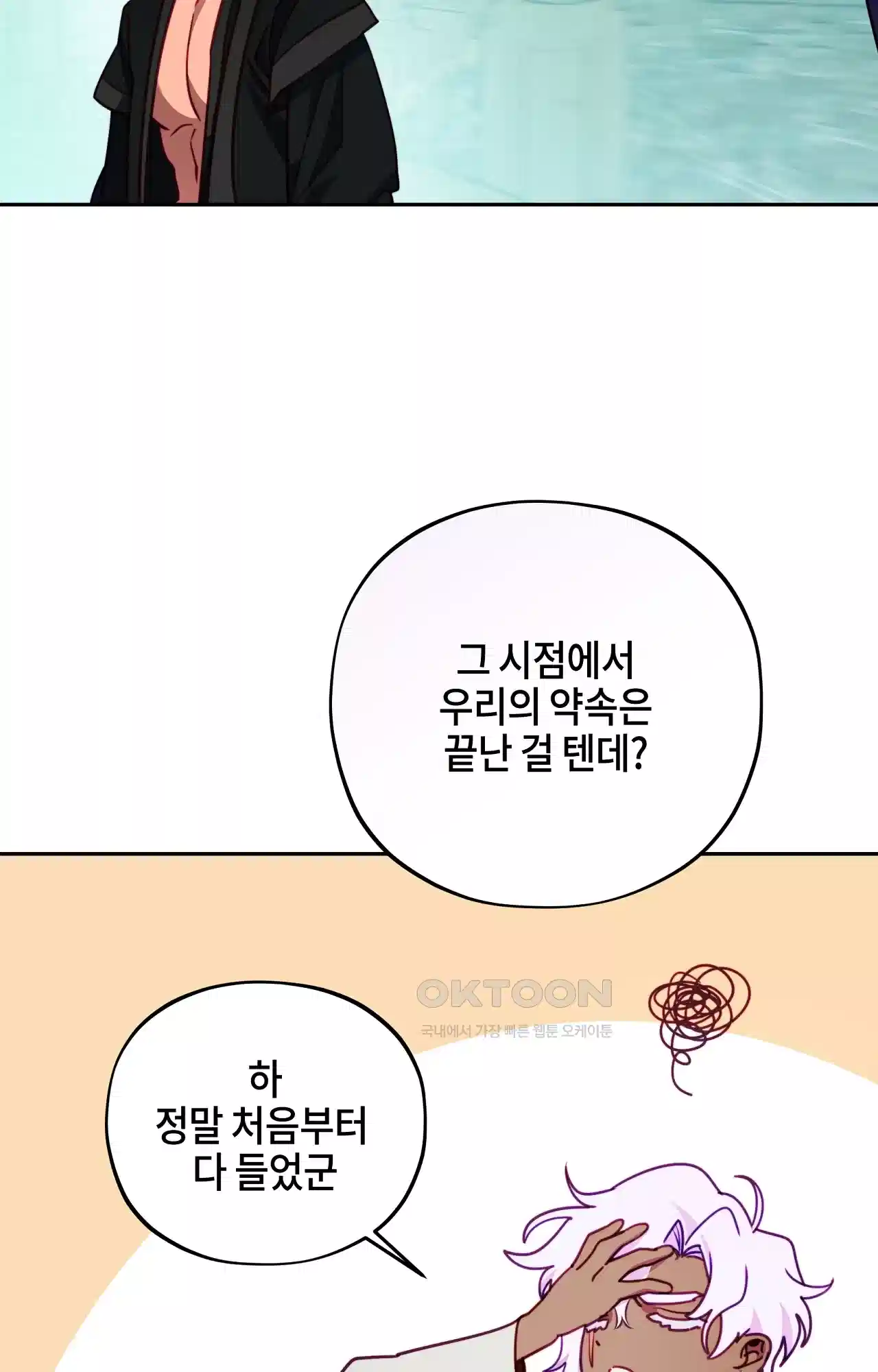 두근두근 공략기 118화 - 너는 아니? 44