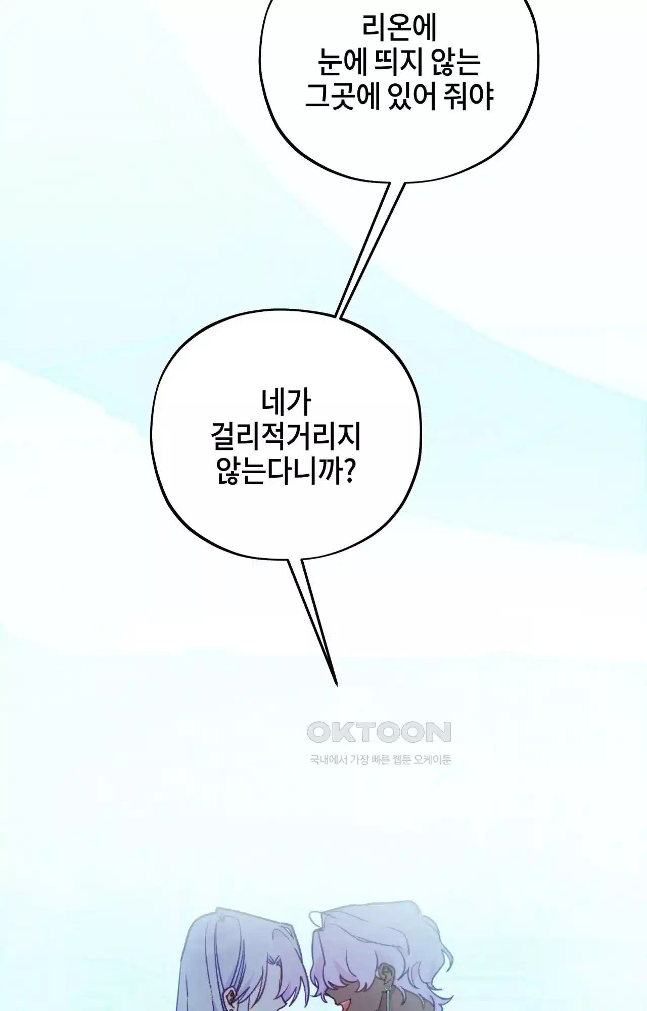 두근두근 공략기 118화 - 너는 아니? 50