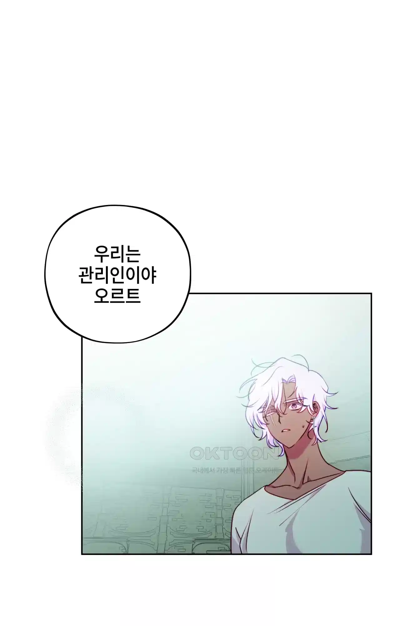 두근두근 공략기 118화 - 너는 아니? 52