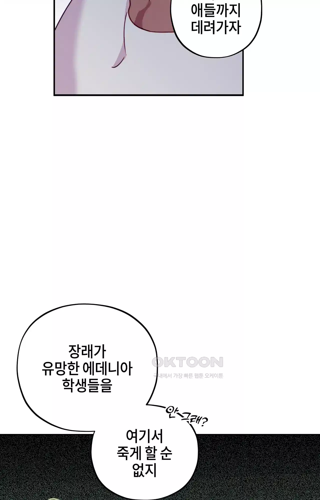 두근두근 공략기 118화 - 너는 아니? 54