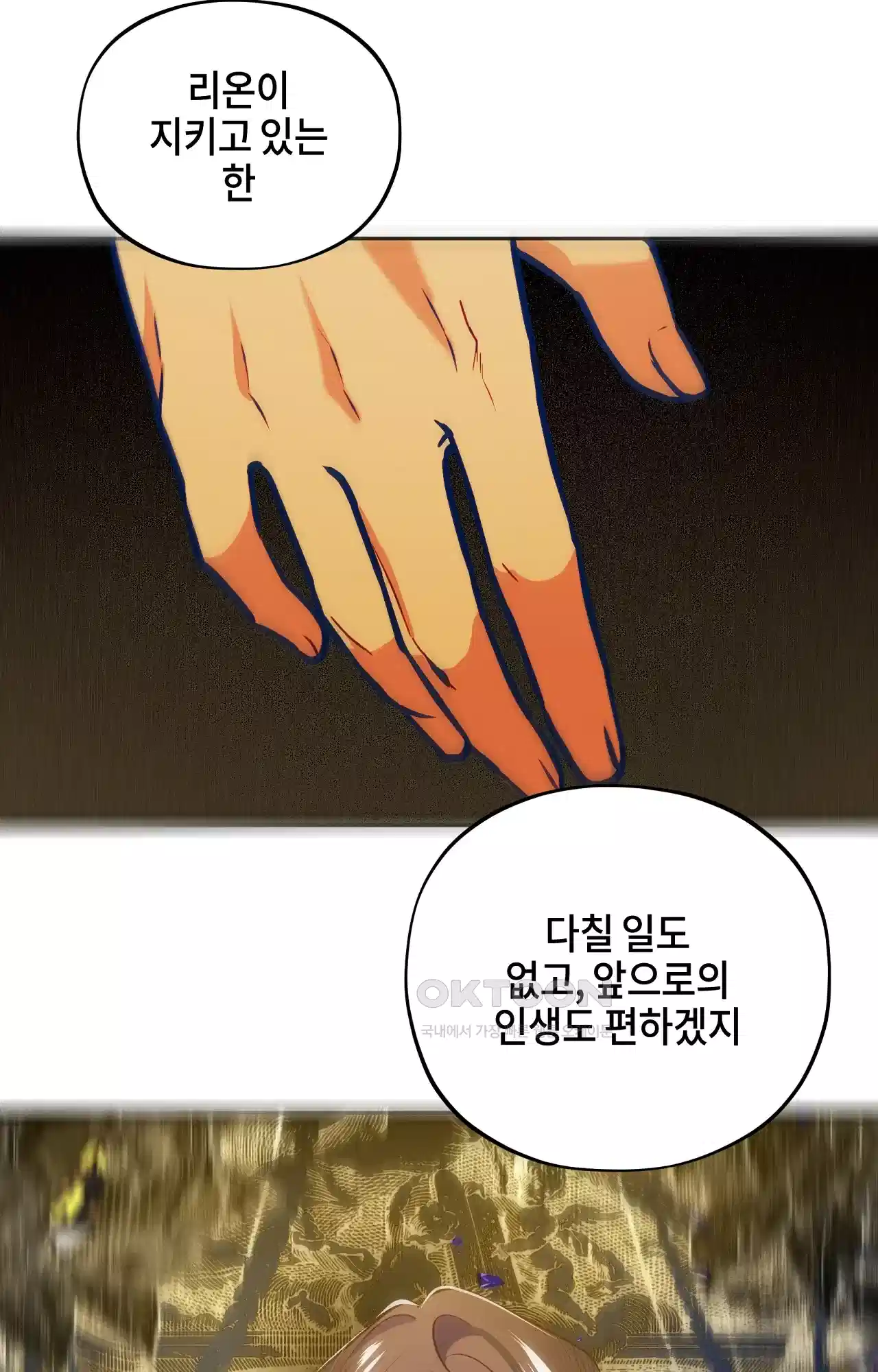 두근두근 공략기 118화 - 너는 아니? 58